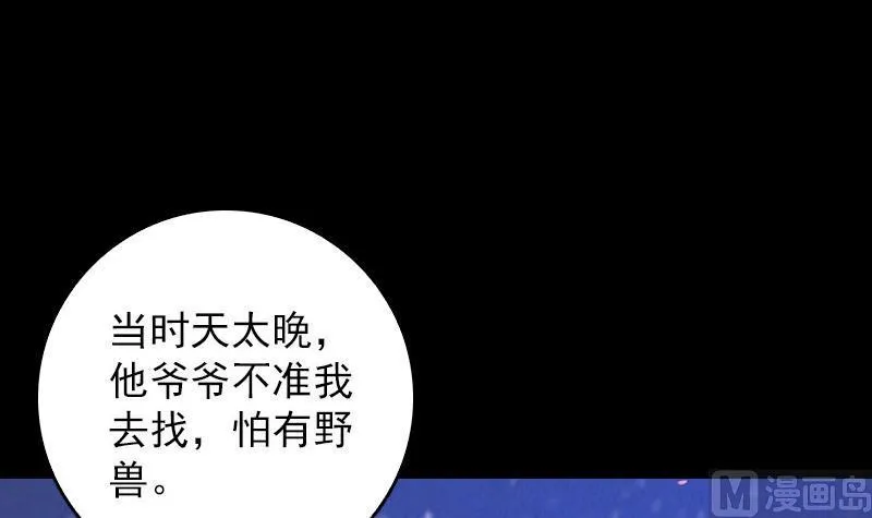 第58话 老瞎子 第60页