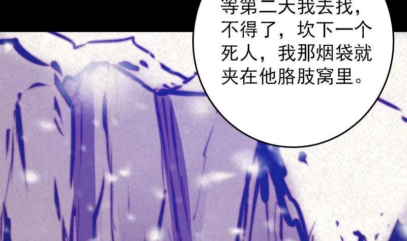 第58话 老瞎子 第65页