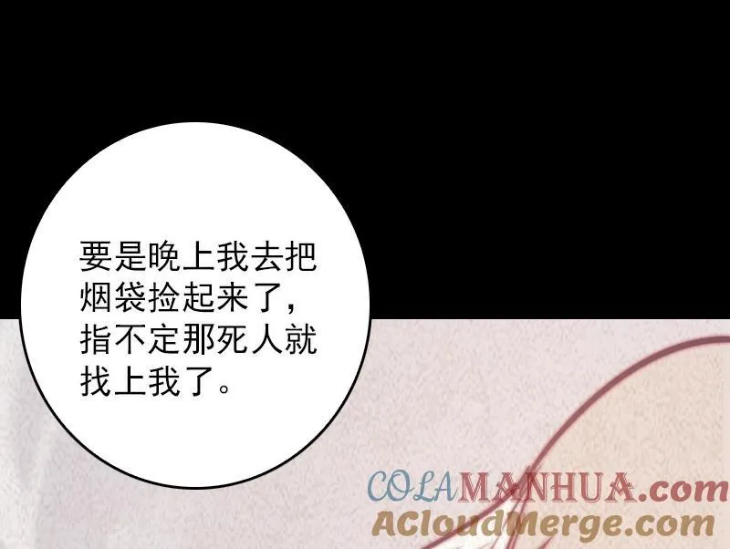 第58话 老瞎子 第70页