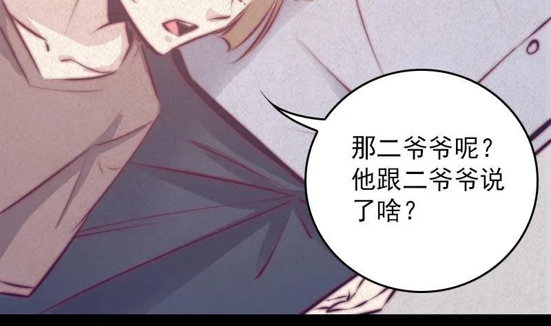 第58话 老瞎子 第74页