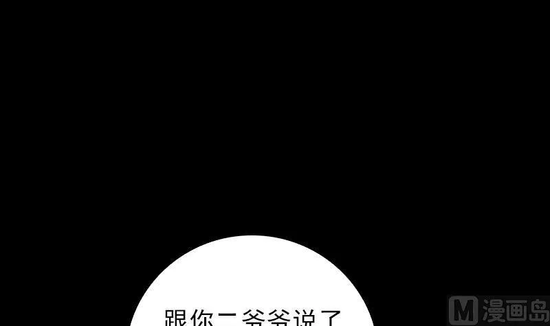 第58话 老瞎子 第75页