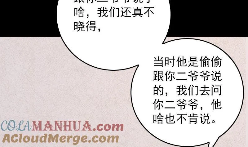 第58话 老瞎子 第76页