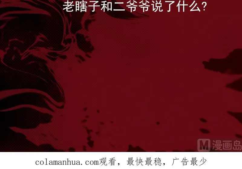 第58话 老瞎子 第87页