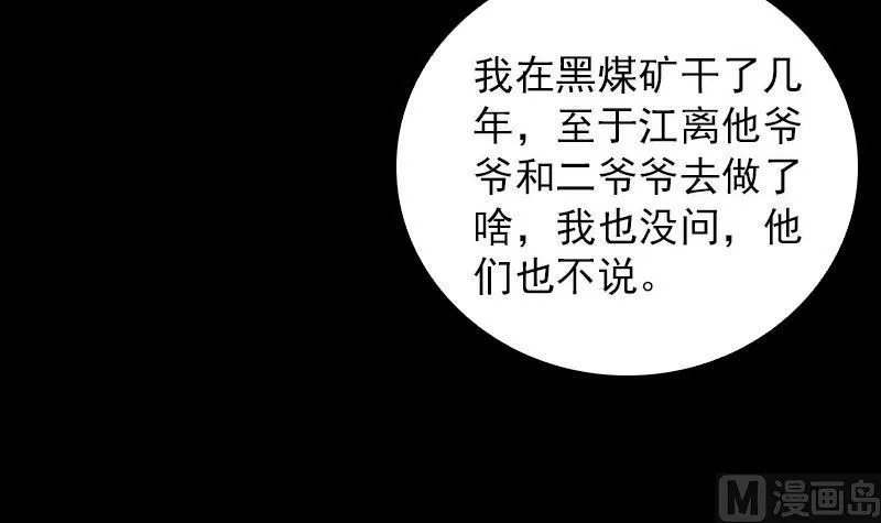 第59话 勾魂使者 1 第9页
