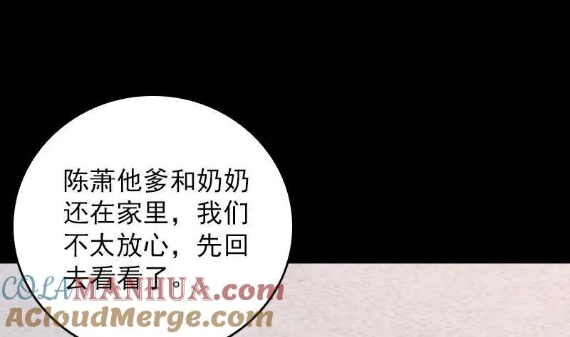 第59话 勾魂使者 1 第16页