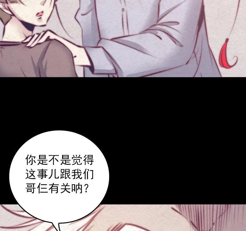 第59话 勾魂使者 1 第20页