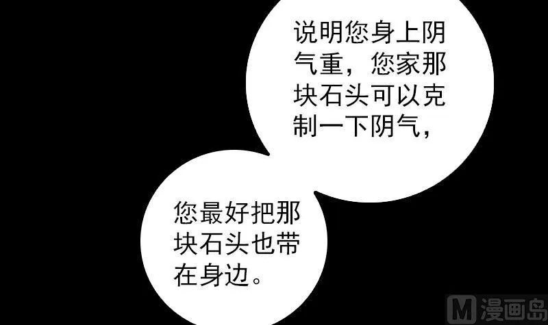 第59话 勾魂使者 1 第33页