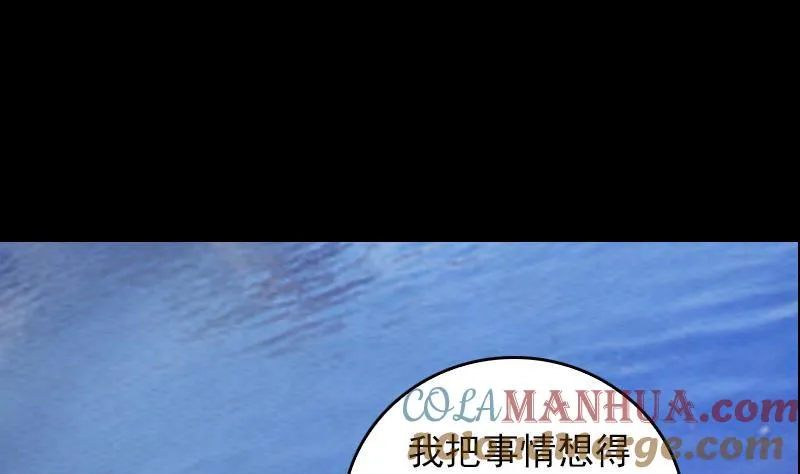 第59话 勾魂使者 1 第49页