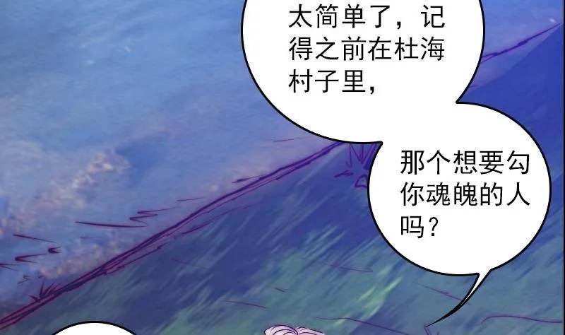 第59话 勾魂使者 1 第50页