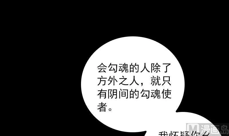 第59话 勾魂使者 1 第54页