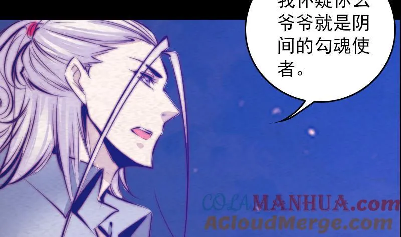 第59话 勾魂使者 1 第55页