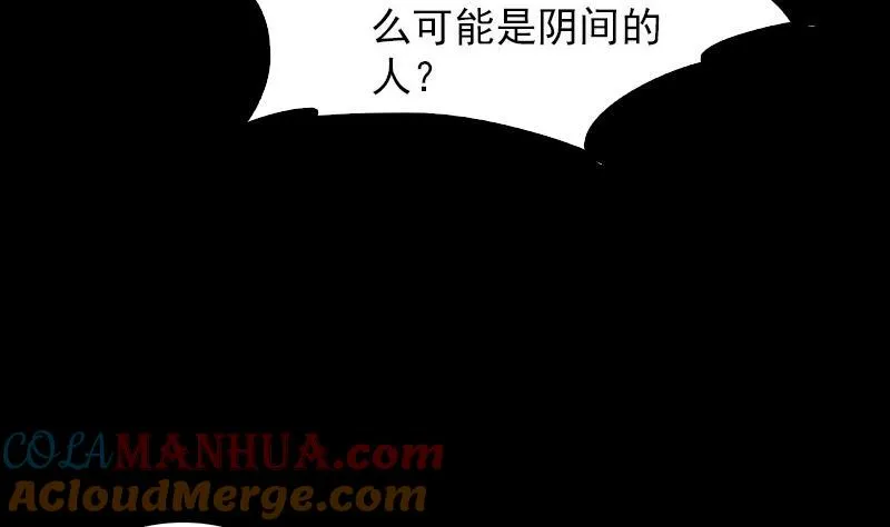 第59话 勾魂使者 1 第58页