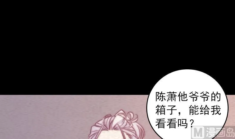 第59话 勾魂使者 1 第72页