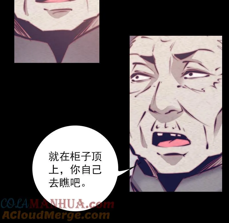 第59话 勾魂使者 1 第76页