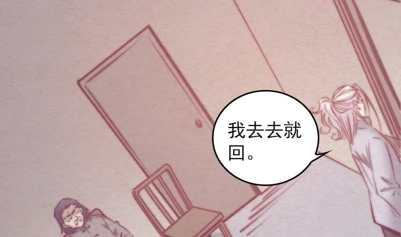 第60话 勾魂使者 2 第5页
