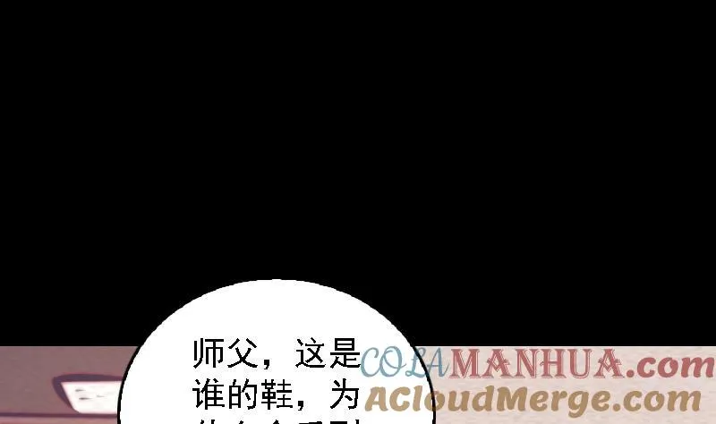 第61话 勾魂使者 3 第4页