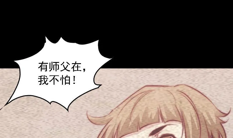 第61话 勾魂使者 3 第26页