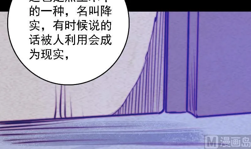 第61话 勾魂使者 3 第78页