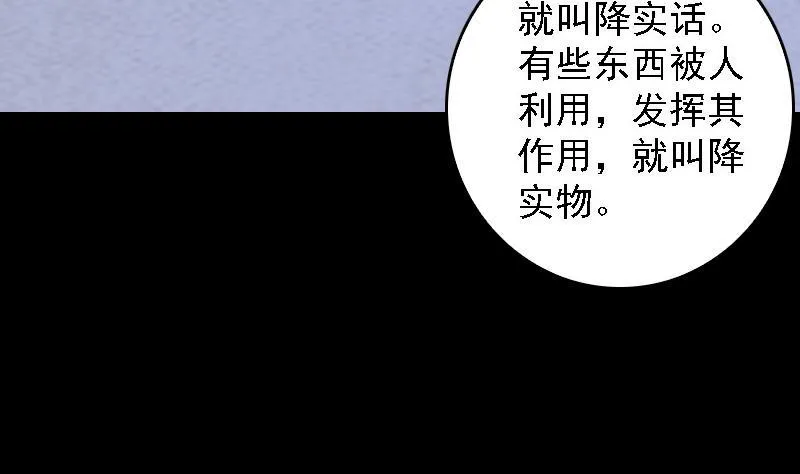 第61话 勾魂使者 3 第80页