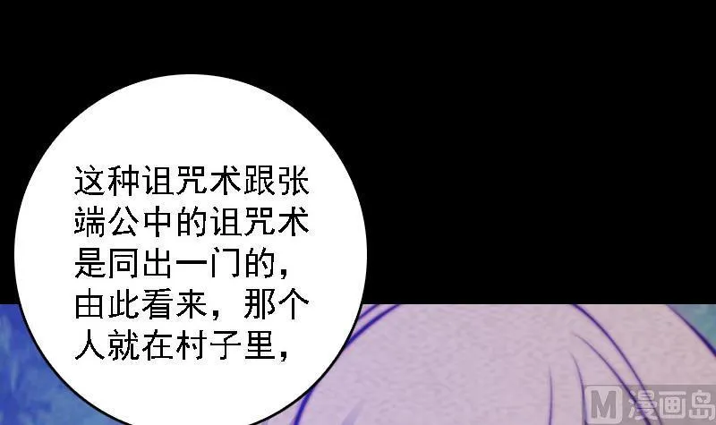第61话 勾魂使者 3 第81页