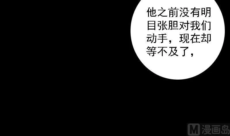 第61话 勾魂使者 3 第84页