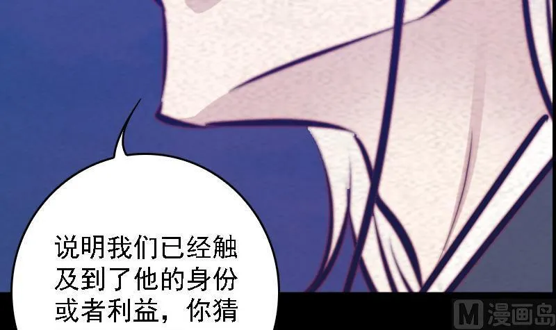 第61话 勾魂使者 3 第87页
