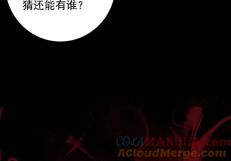 第61话 勾魂使者 3 第88页