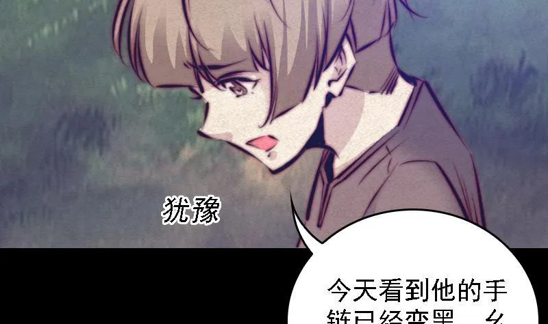 第62话 尸油 第14页