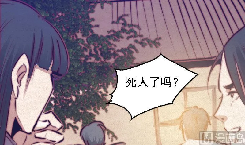 第62话 尸油 第33页
