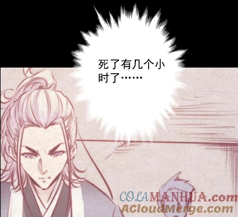 第62话 尸油 第40页