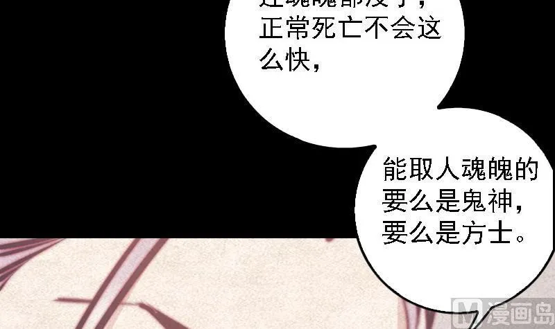 第62话 尸油 第48页