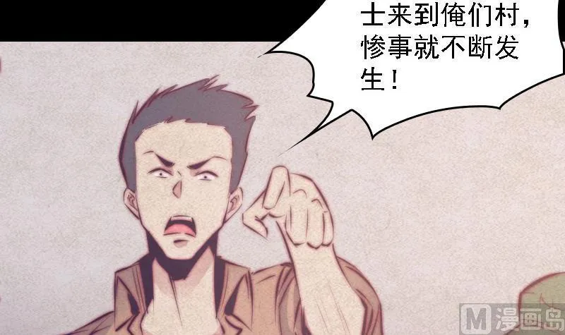 第62话 尸油 第51页