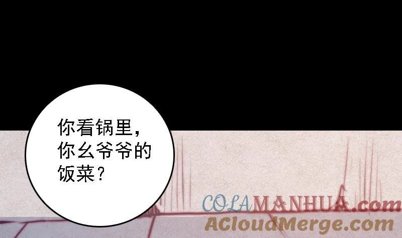 第62话 尸油 第64页