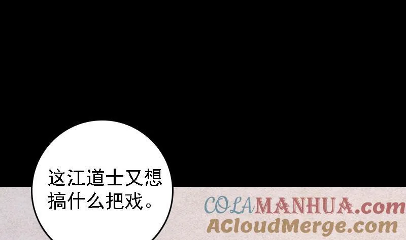 第62话 尸油 第67页