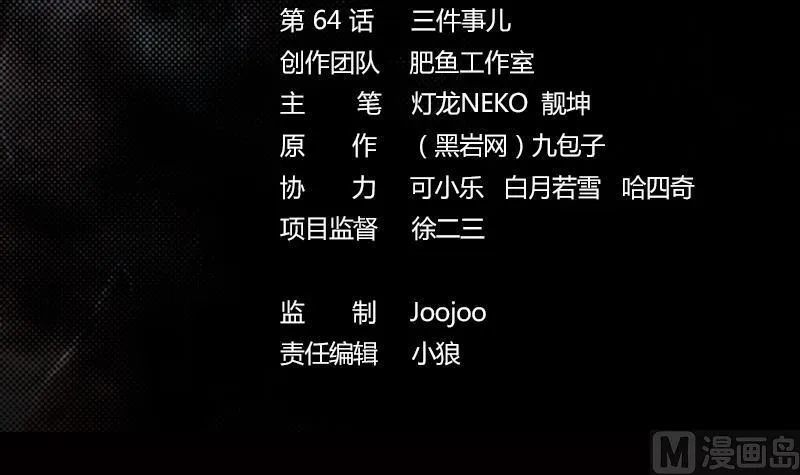 第64话 三件事儿 第3页