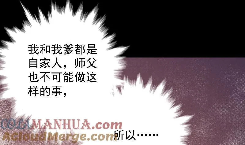 第64话 三件事儿 第19页