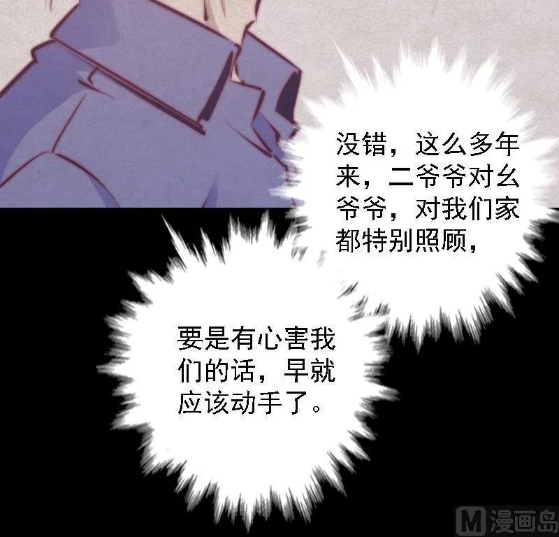 第64话 三件事儿 第39页