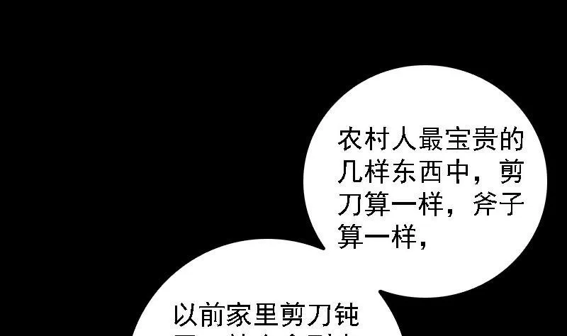 第64话 三件事儿 第62页