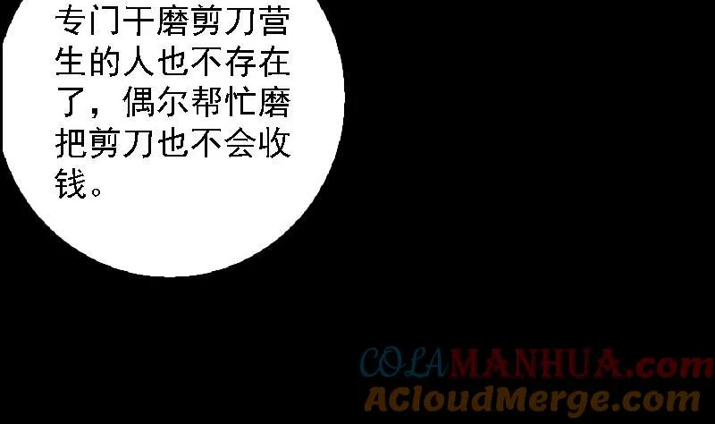 第64话 三件事儿 第67页