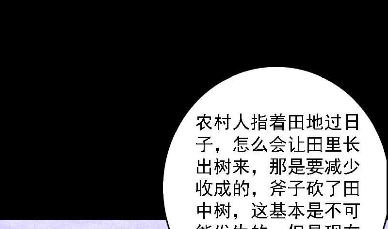 第64话 三件事儿 第68页