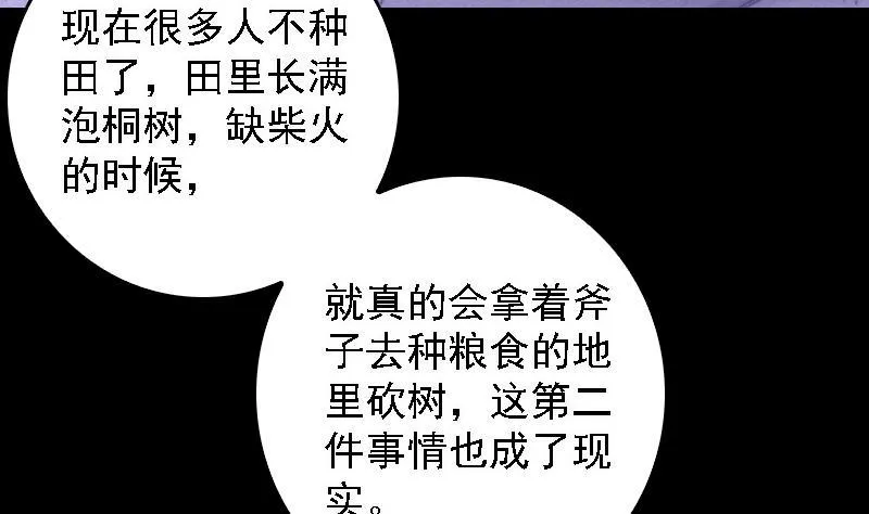 第64话 三件事儿 第71页
