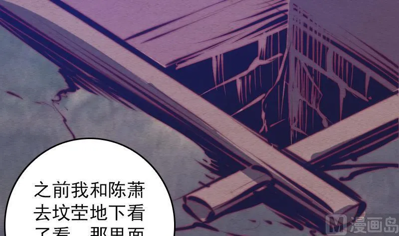 第65话 被怀疑的江离 第30页