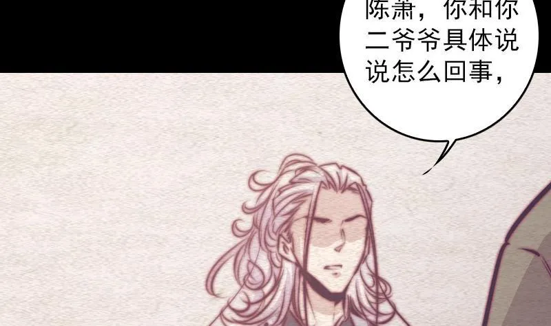 第65话 被怀疑的江离 第32页