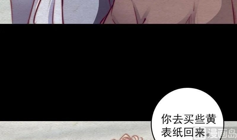 第65话 被怀疑的江离 第45页