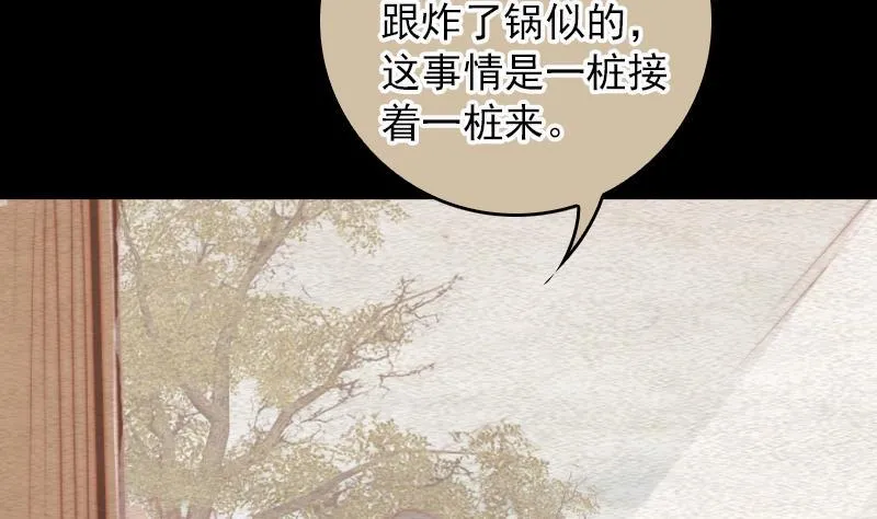 第65话 被怀疑的江离 第56页