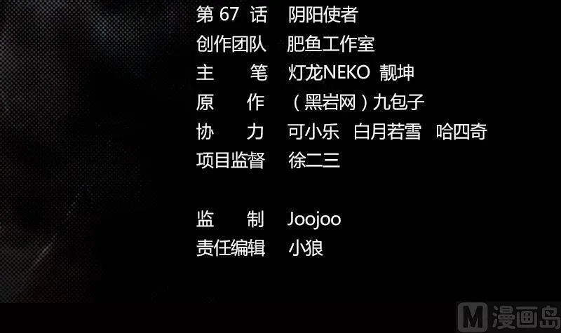 第67话 使者 第3页