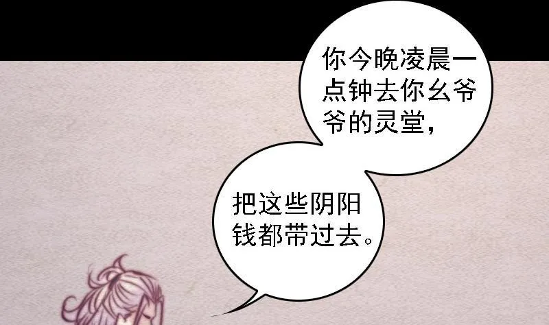 第67话 使者 第11页