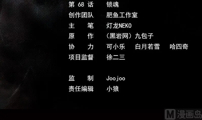 第68话 锁魂 第3页