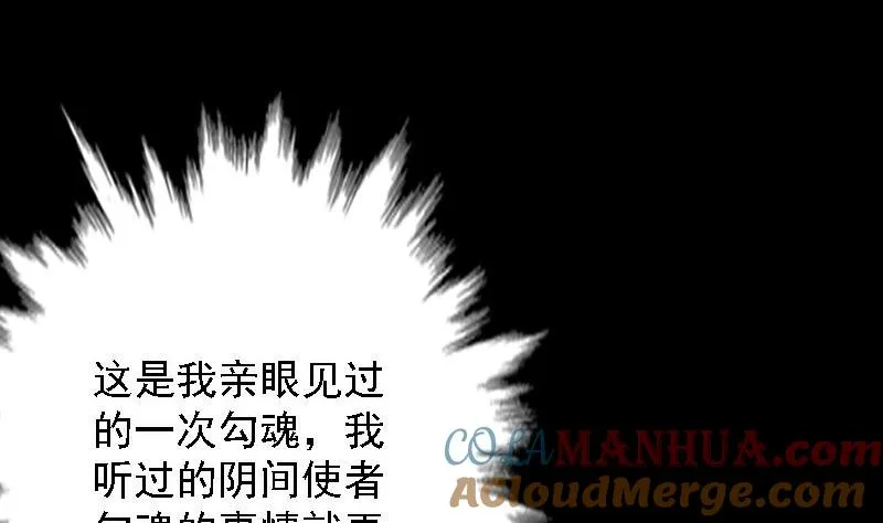 第68话 锁魂 第22页
