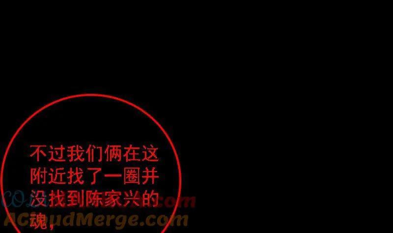 第68话 锁魂 第34页